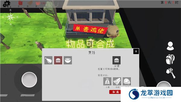 末日穷途手游