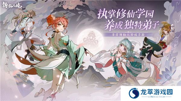 铸仙之境手游下载