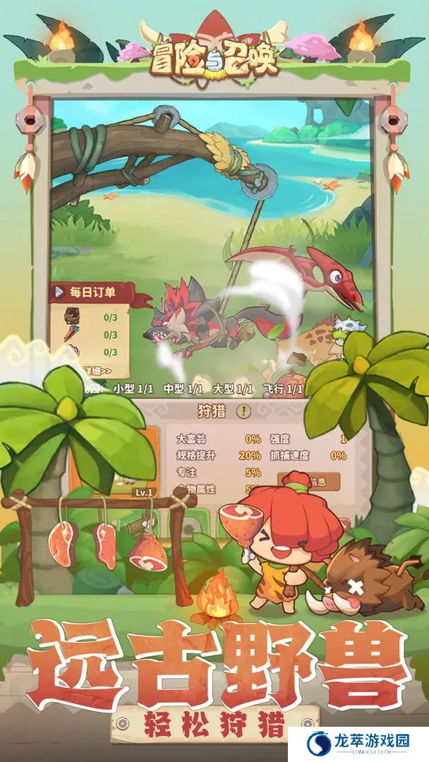 冒险与召唤手机版