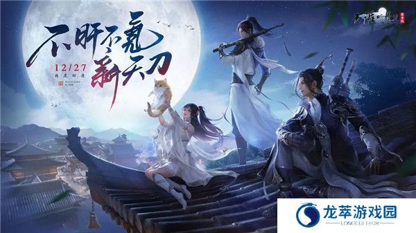天涯明月刀安卓版