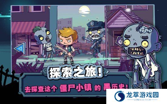 僵尸特攻队手游
