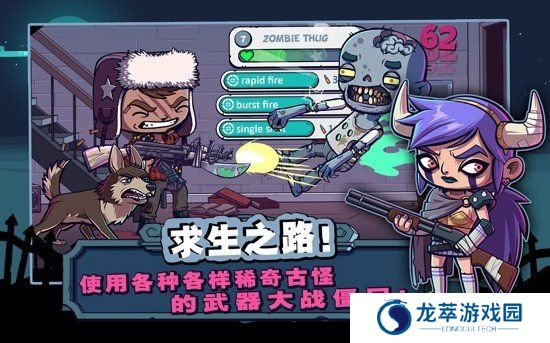 僵尸特攻队手游