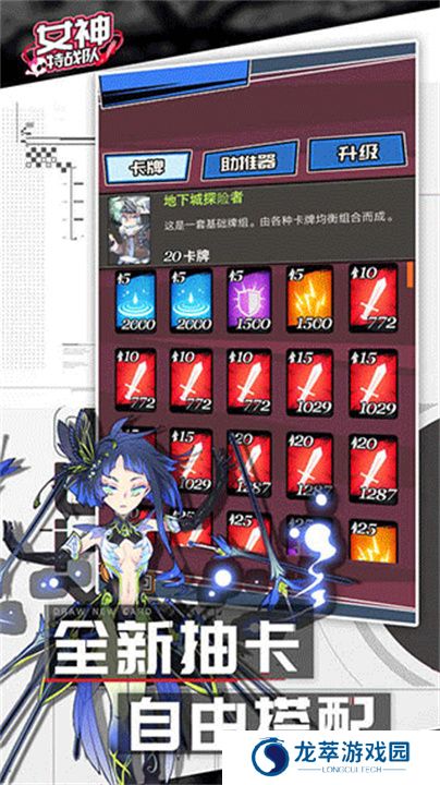 女神特战队安卓