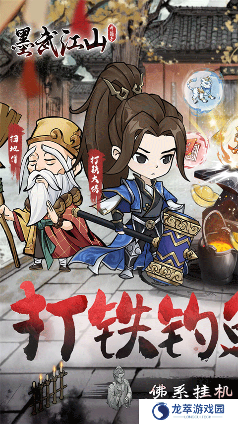 墨武江山手游
