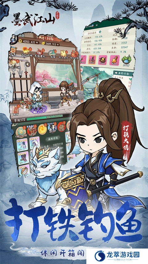 墨武江山手游
