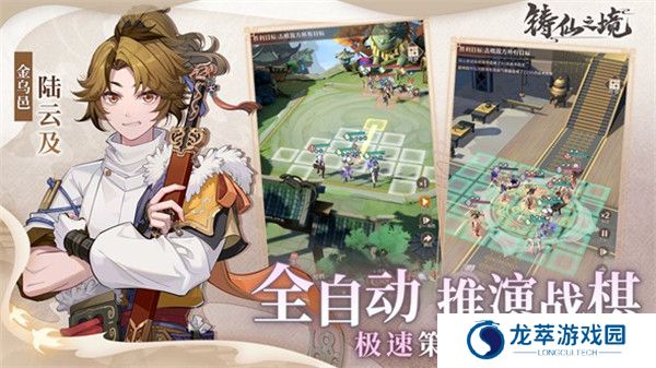 铸仙之境截图