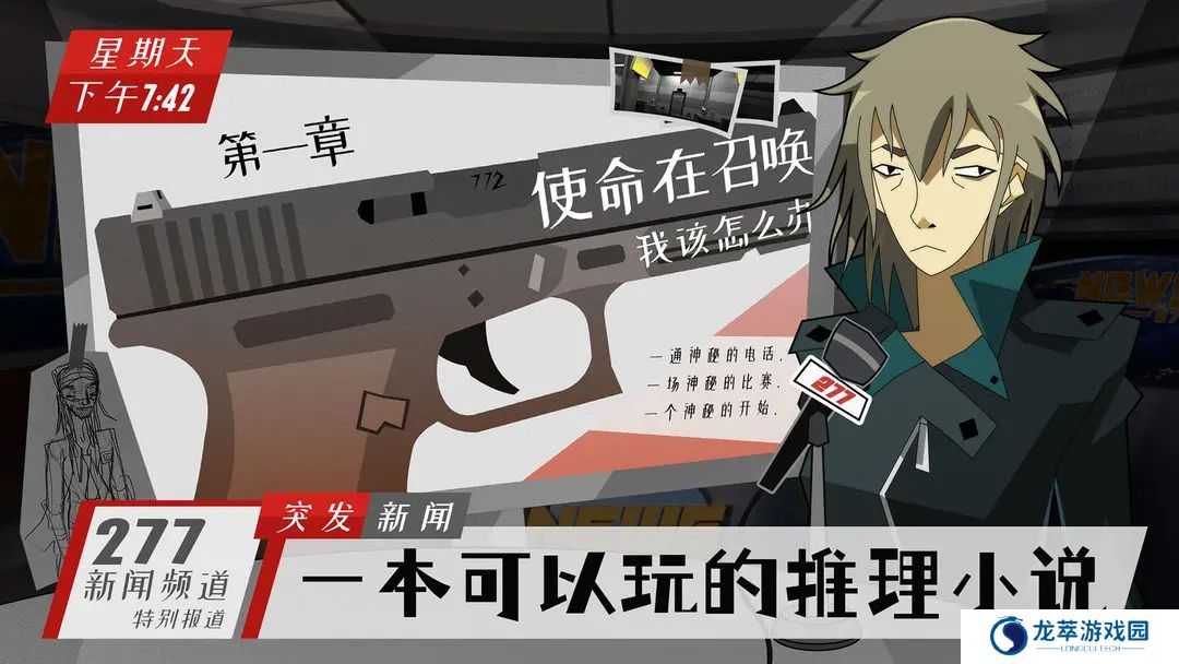 探案法侦探大赛安卓