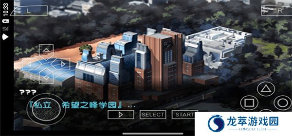 弹丸论破手游