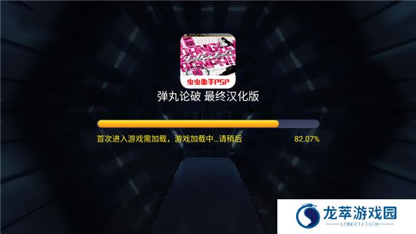 弹丸论破手游
