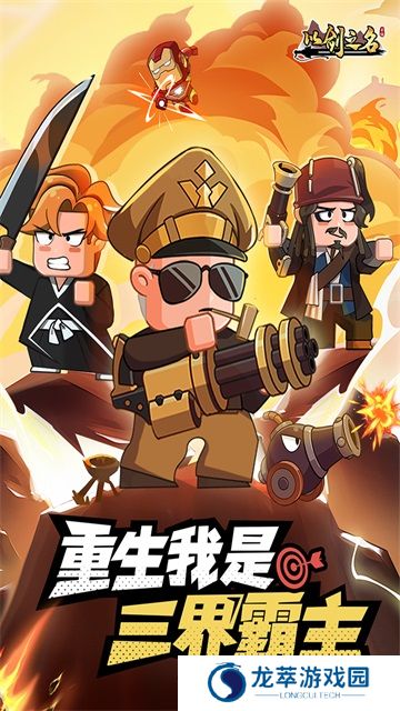 以剑之名