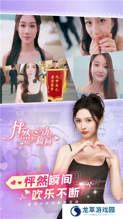 怦然心动的瞬间手游截图