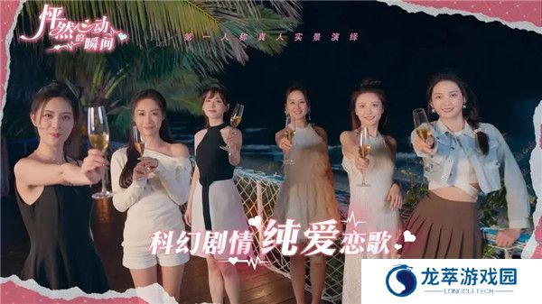 怦然心动的瞬间手游