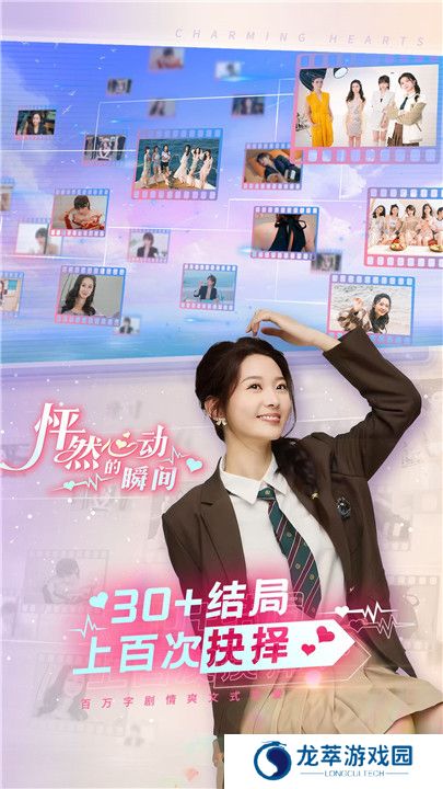 怦然心动的瞬间手游截图