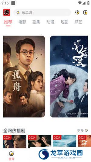 九龙趣看APP官方下载安卓免费追剧-九龙趣看APP2024最新版下载免费版v1.8.1