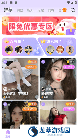 桃鹿直播app