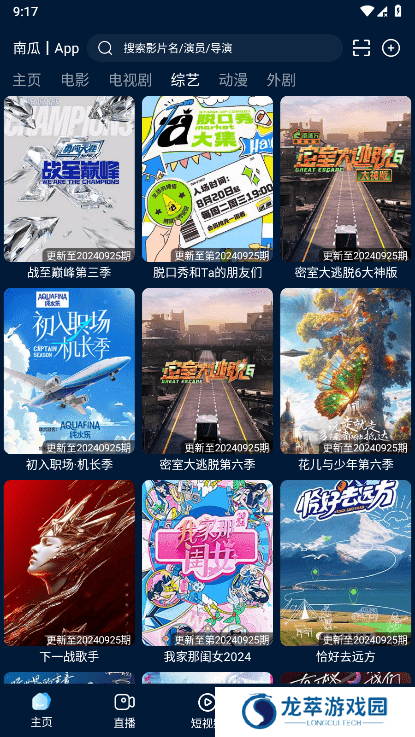 影视仓手机版安卓