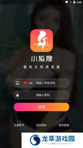 小狐狸直播