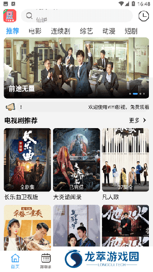 YIYI影视APP官方下载安卓最新版-YIYI影视APP正版下载官方免费追剧v4.1.5