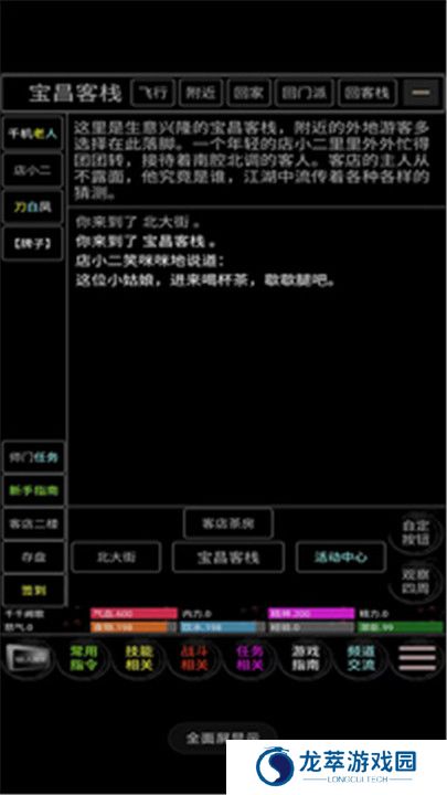 完美江湖截图