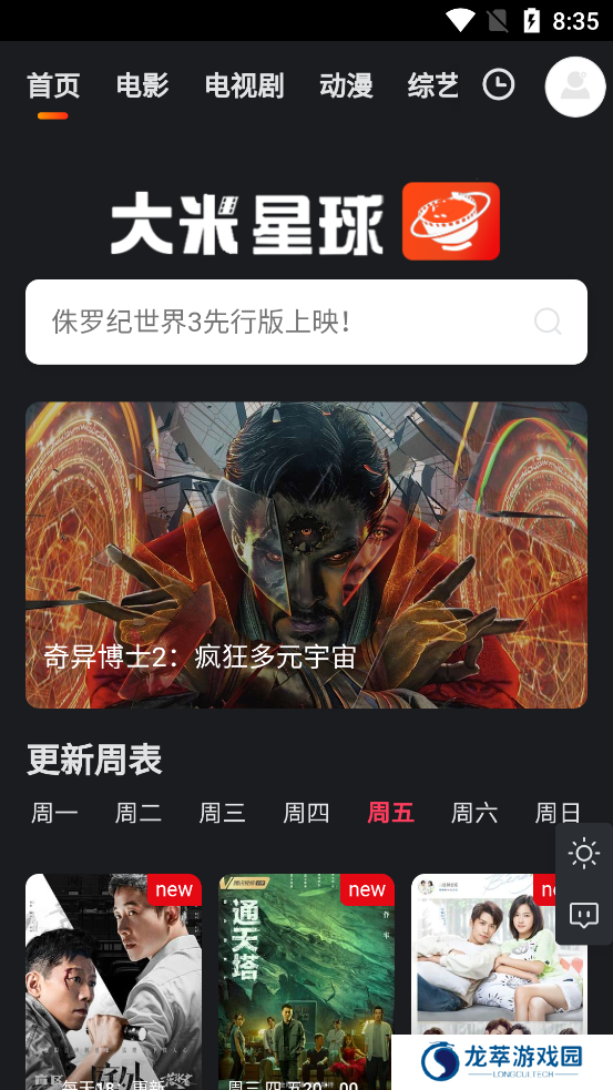 大米星球netflix
