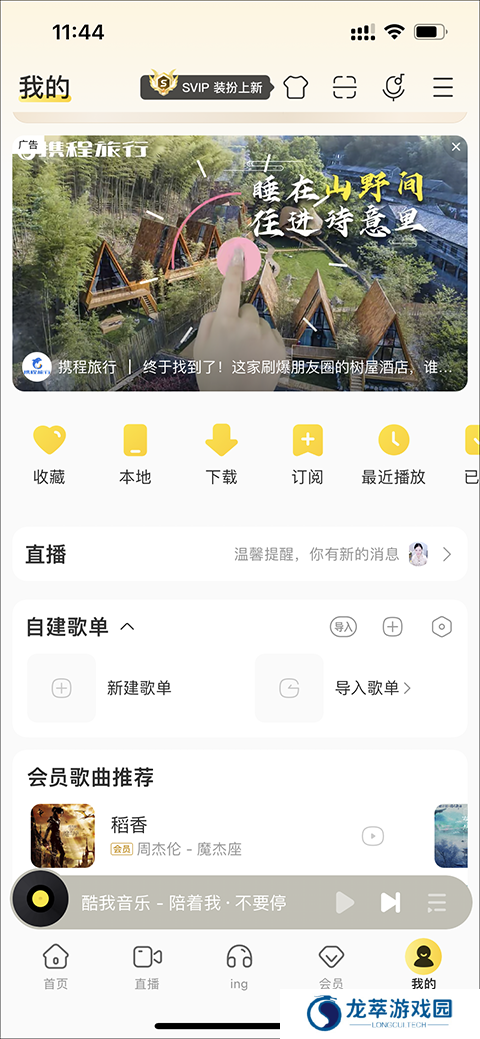 酷我音乐破解版