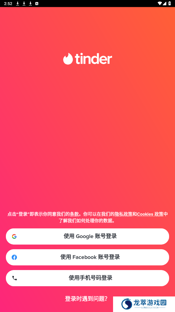 tinder安卓版下载