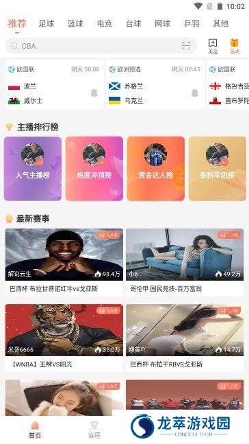 bszb123比赛直播app