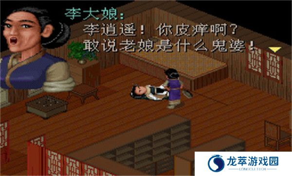 仙剑98柔情版