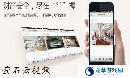 萤石云视频截图