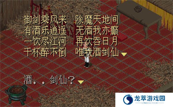 仙剑98柔情版截图