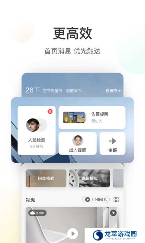 萤石云视频截图