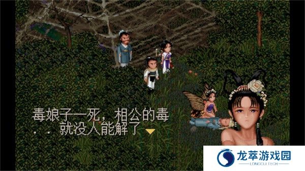 仙剑98柔情版截图