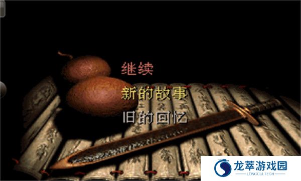 仙剑98柔情版