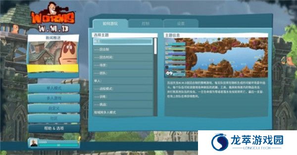 百战天虫中文版截图