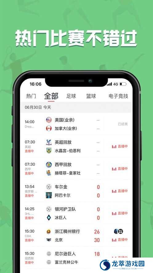 黑白体育直播
