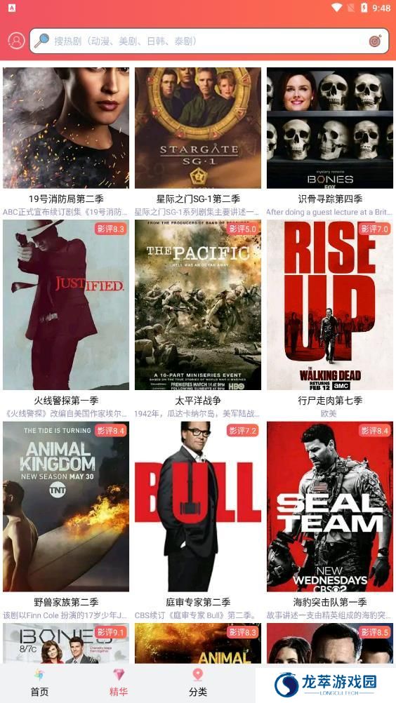 爱美剧app安卓版