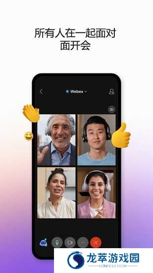 Webex app安卓版