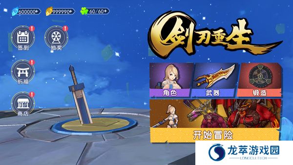 剑刃重生