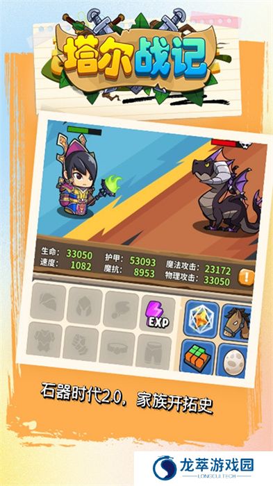 塔尔战纪手机版