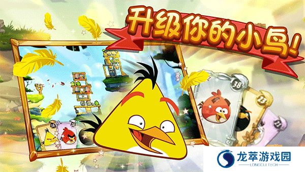 愤怒的小鸟2手机版