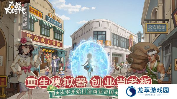 商战大时代