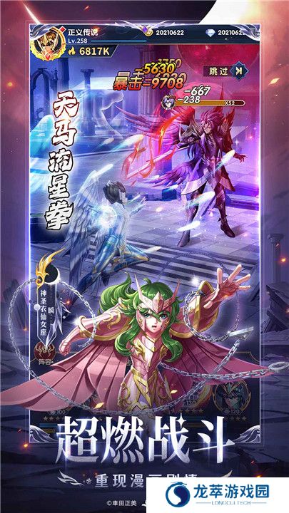 圣斗士星矢正义传说手游