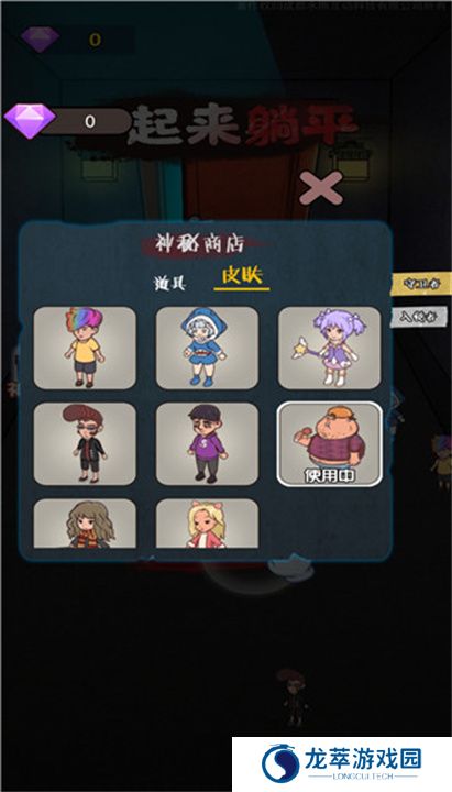 一起来躺平
