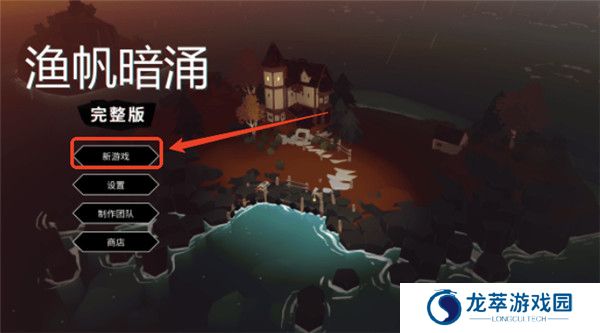 渔帆暗涌手游截图
