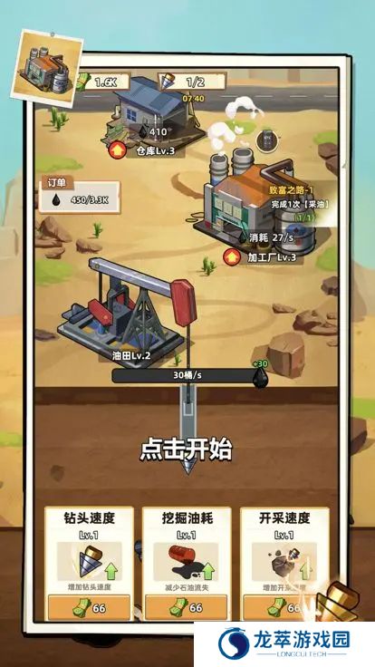 吸油记安卓