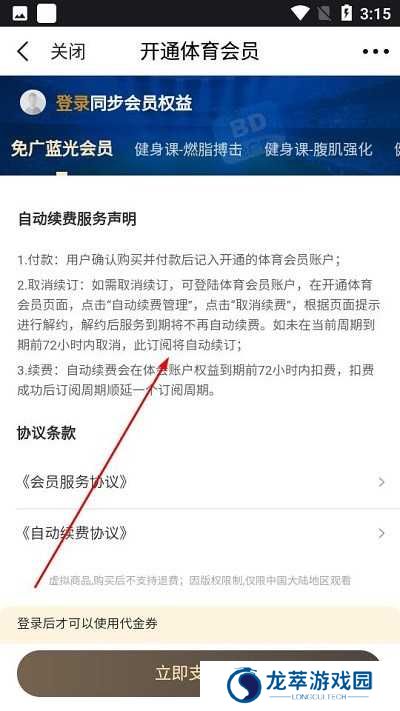 pp体育关闭自动续费教程