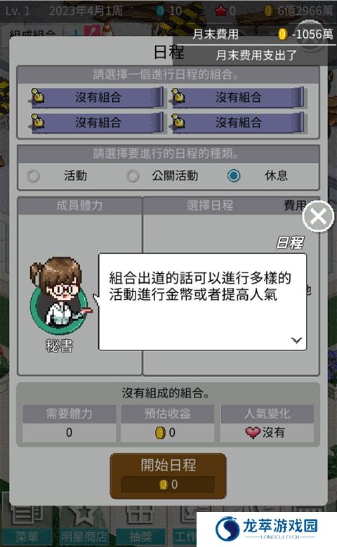 偶像制作人安卓