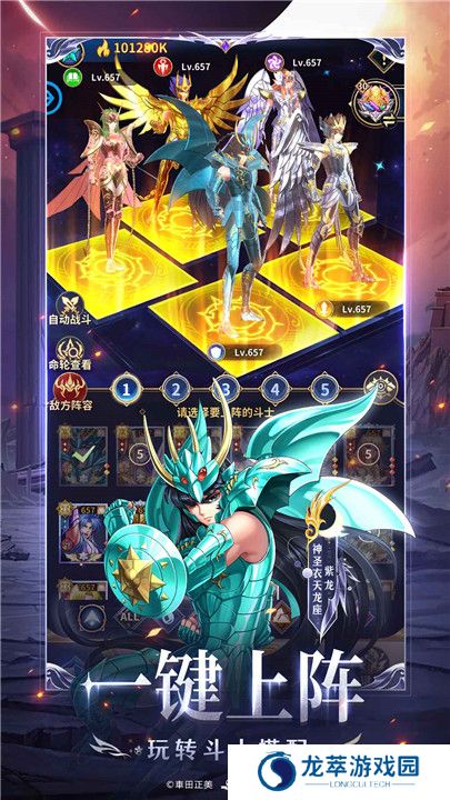 圣斗士星矢正义传说手游