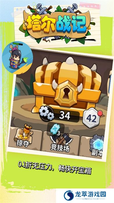 塔尔战纪手机版