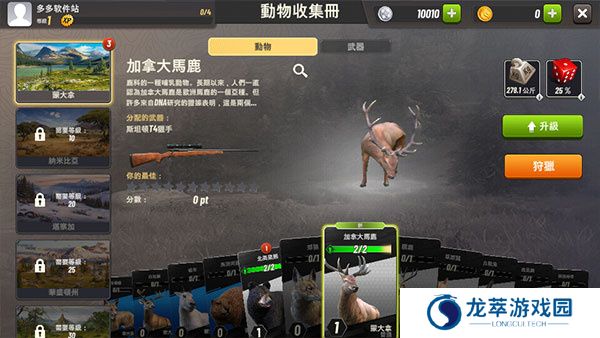 狩猎冲突安卓版